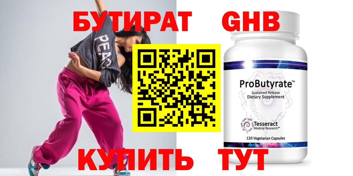 БУТИРАТ Butirat Кудрово