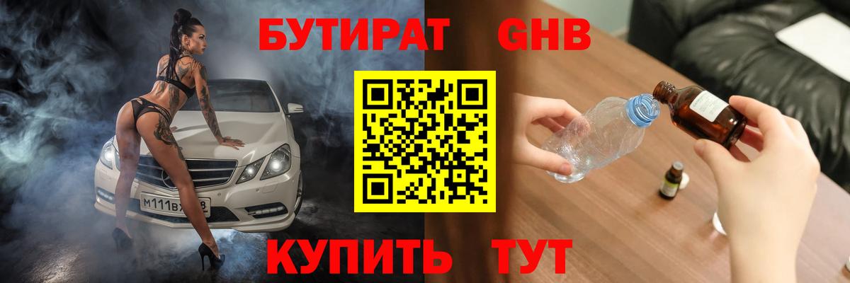 Кудрово  БУТИРАТ BDO 33%  Вход с VPN 