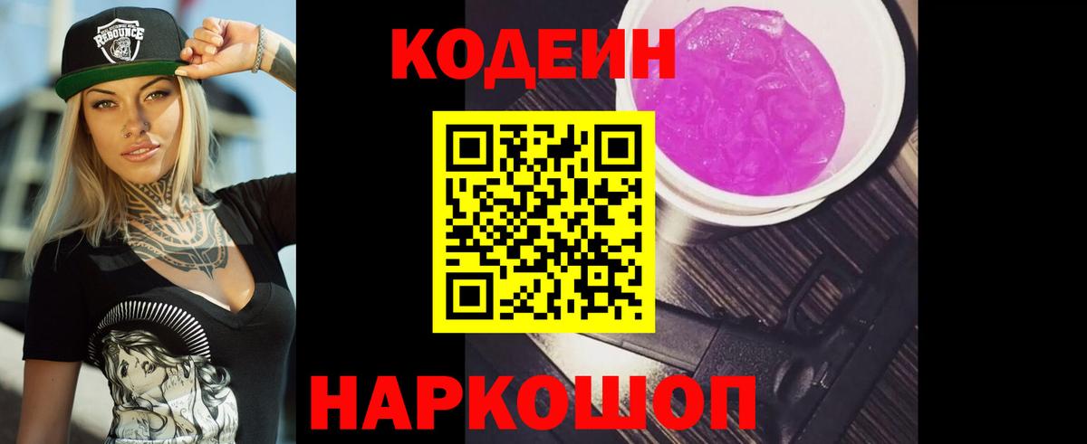 Кудрово  Codein напиток Lean (лин)  Codein напиток Lean (лин)  Вход с VPN 